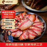 腊货郎（LAHUOLANG）精品五花腊肉520g/袋  四川特产农家自制烟熏腊肉咸肉 需烹饪食用