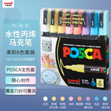 uni三菱POSCA丙烯马克笔（细字）柔和8色限定款PC-3M画笔海报广告记号笔绘画手绘涂鸦笔画画水彩笔