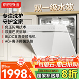 京东京造洗碗机P12 家用12套嵌入式洗碗机 母婴专洗离子水路 四星级消毒 1级水效 负压闪烘 7天存储全功能