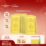 瑷露德玛 芦荟御颜精华胶10g*10片芦荟凝胶面膜紧致抗皱补水保湿滋养护肤