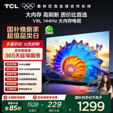 TCL电视 43V8L 43英寸 2GB+32GB大内存 护眼 AI语音 投屏 以旧换新 家电国家补贴