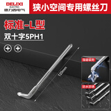 德力西弯头螺丝刀Z型L型强磁十字一字二合一两用90度直角拐弯起子
