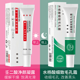 佰萃莱 壬二酸15%凝胶和水杨酸细致毛孔霜祛痘印黑头粉刺面霜套装30g*2