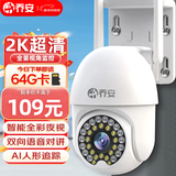 乔安（JOOAN）高清摄像头家用室外防水监控器360度无死角带夜视全景旋转球机户外球机网络无线wifi手机远程