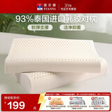 富安娜泰国进口天然乳胶枕头抗菌面料成人颈椎枕芯一对装 60*40cm