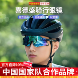 喜德盛（xds）公路山地自行车水壶架挡泥板锁打气筒车前包坐垫套头盔尾灯配件 骑行眼镜-炫彩白冰蓝