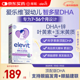 Elevit爱乐维智多星dha婴幼儿0-3岁藻油胶囊独家配方眼脑建联1月量 30粒