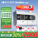 瑞思迈呼吸机家用打呼噜便携止鼾S10进口全自动无创单水平S9老人 【原装配件】瑞思迈睡眠呼吸机S9AutoSet-S