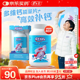 养生堂成长快乐多种维生素钙咀嚼片80片 儿童补钙 巧克力味 含VD3 K2