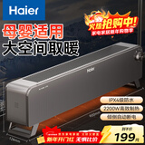 海尔（Haier）踢脚线取暖器家用电暖器电热取暖器京东自营防水轻音移动地暖电暖气大面积速热烤火炉HNK-2251A