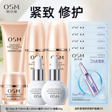 欧诗漫（OSM） 套装女护肤品礼盒肌源修护紧致水乳化妆品全套生日礼物 洁+水+乳+眼霜+精华