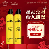 施华蔻（Schwarzkopf）got2b尖钉强力定型发胶250ml*2(定型发胶蓬松喷雾干胶)(新老包装)