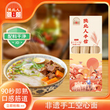 陕北人手信非遗手工空心面挂面龙须面早餐夜宵面条劲道易煮原味420g配料简单