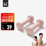 Keep 彩色浸塑哑铃 男女家用家庭健身肌肉塑形手臂轻重量樱粉 1kg*2