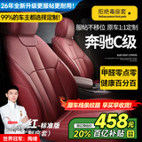 智汇奔驰c200l c260l c300l座套坐垫真皮全包C级专用四季通用汽车座垫 拉菲红【原车纹路全包围定制】 奔驰C级全系定制座套