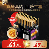 希宝原装进口肉块浓汤软包猫罐头海鲜盛宴成猫40g*12整盒装黑金妙鲜包