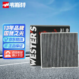 韦斯特活性炭双效空调滤芯滤清器MK5040(适配三菱帕杰罗