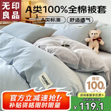 无印良品A类100%纯棉被套 全棉纯色学生宿舍双人被罩200*230cm