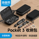 海备思适用DJI大疆Pocket3收纳包云台相机保护盒硬壳配件全能套装包便携手提旅行包防摔抗压防泼溅 黑色长续航套装收纳包