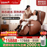 傲胜（OSIM）按摩椅家用4手+双区热敷多功能豪华智能按摩沙发椅全身OS-888四手天王椅棕色 生日新年礼物实用