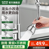 苏泊尔（SUPOR）厨房龙头延伸器增压防溅水神器起泡器万向旋转全铜水嘴延长款S