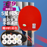 729 乒乓球拍横拍单拍 5星五星VERY纯木成品拍进攻型