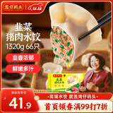 湾仔码头韭菜猪肉水饺1320g66只早餐食品速食半成品面点生鲜速冻饺子
