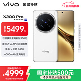 vivo X200 Pro 16GB+512GB 白月光 国家补贴 蔡司2亿APO超级长焦 蓝晶×天玑9400 拍照 AI 手机