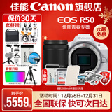 佳能r50相机 入门级微单 旅行家用学生vlog视频 4k小巧便携半画幅R50数码照相机 R50白色拆单机+RF-S 18-150一镜走天下 官方标配【不含内存卡相机包等必要配件 推荐选套餐】