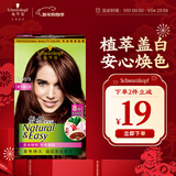 施华蔻（Schwarzkopf）怡然染发霜4.08/9栗子褐红棕染发剂植物染发膏自己染男女盖白