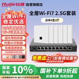 锐捷WiFi7 2.5G无线AP面板套装3600M 1拖6全屋路由器ac+ap组网大户型RG-EG209MG-P+RG-EAP172(MG)*6