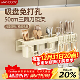 美厨（MAXCOOK）厨房置物架吸盘架 免打孔调料架刀架调味架壁挂架带筷筒MCZW3594