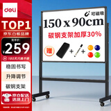 得力150*90cmH型支架式白板写字板 书写移动升降教学儿童画板黑板办公会议黑板家用33726【销冠系列】