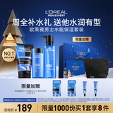 欧莱雅男士水能保湿洗面奶水乳三件套装补水护肤品生日圣诞礼物送男朋友