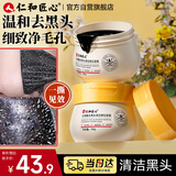 仁和匠心撕拉式吸去黑头面膜150g收缩毛孔粉刺鼻贴泥膜深层清洁男女士专用
