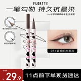 花洛莉亚（FLORTTE）眼线液笔防水防汗不晕染持久哇塞卧蚕笔圣诞礼物01#好细的水泥灰
