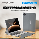 酷士达适用华为MatePad Edge保护套二合一14.2英寸平板键盘保护套全包智能皮套散热保护壳内胆包 深空灰【平板键盘一体保护套】 【保护套标配】防刮耐磨 | 磁吸搭扣 | 轻薄便携