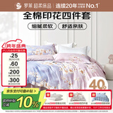 罗莱家纺 全棉四件套纯棉双人被套被罩床单床上用品 220*250cm