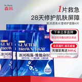 森田肌活透亮水滢修护面膜 补水玻尿酸温和敏感肌可用30gx4片/盒