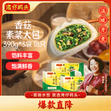 湾仔码头香菇素菜大包390g*3袋 18只素包子早餐包子速食半成品