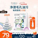 芙丽芳丝（Freeplus）洗面奶男女士氨基酸洁面毛孔清洁控油洁颜粉24粒
