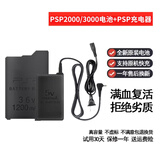 适用psp电池 PSP游戏主机 psp-s110 psp1000 psp3000掌上机psp2000 3006 3003 3001大容量 PSP2000/3000电池+PSP充电器