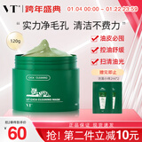 VT CICA老虎绿泥清洁面膜120ml 涂抹式清洁毛孔控油泥膜积雪草礼物