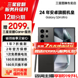 三星【官方直供】Galaxy S24 Ultra Al智享生活办公 SPen  准新 钛黑 12GB+256GB 7天机 准新 12期免息【限时特价】