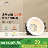 lipro LED筒灯无主灯洗墙灯牛眼灯嵌入式孔灯客厅吊顶射灯防眩过道灯 【标准版】6W-3500k开孔7.5-8cm