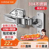卡贝304不锈钢三段力小角度液压铰链脱卸式快装全盖（直弯）2只装