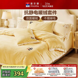 富安娜牛奶绒床上四件套 冬季床单被套防静电 单双人法兰绒套 203*229cm 胖达黄