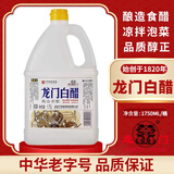 龙门 醋 龙门白醋 1.75L 酿造白醋 4度白米醋 中华老字号