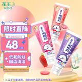 花王（KAO）珂利灵儿童牙膏 (草莓味+蜜桃味+葡萄味)70g*3支低氟防蛀适用3岁+
