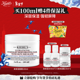 科颜氏（Kiehl's）高保湿面膜100ml 涂抹式睡眠面膜保湿修护角鲨烷 生日礼物
